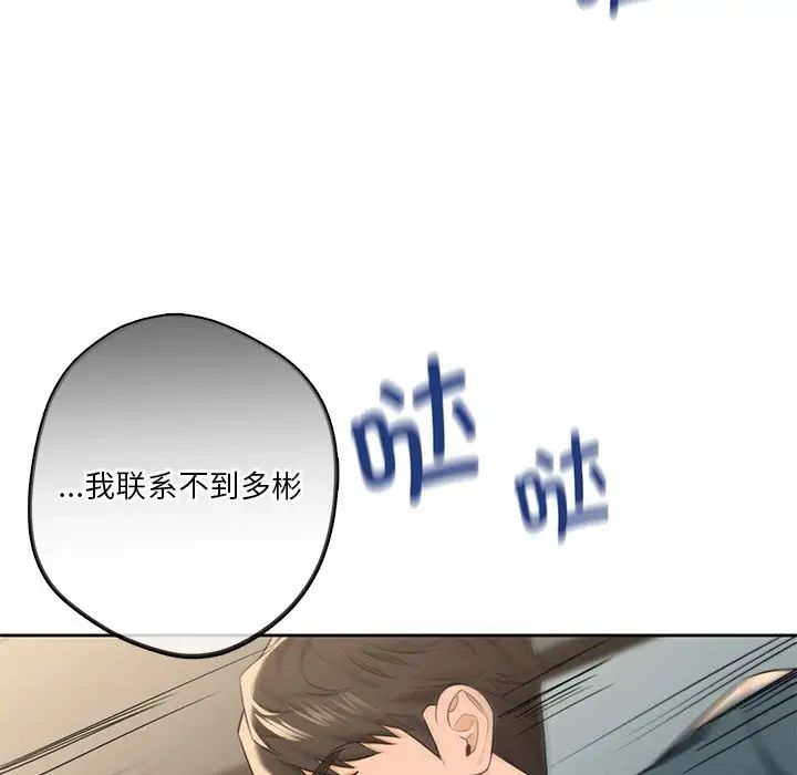 《不当朋友当恋人》漫画 第24話