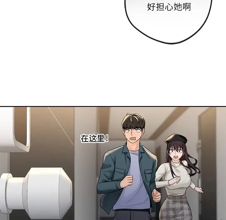 《不当朋友当恋人》漫画 第24話