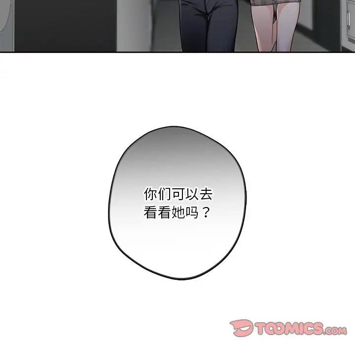 《不当朋友当恋人》漫画 第24話