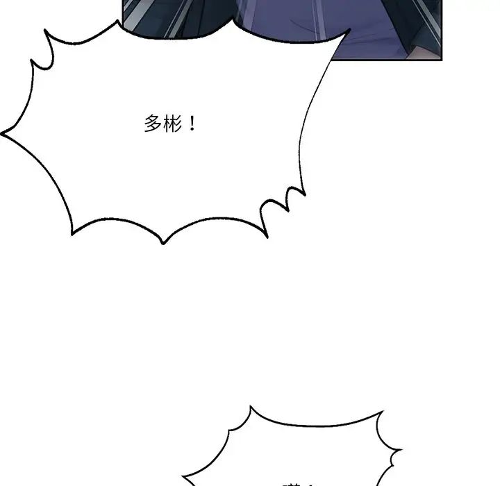 《不当朋友当恋人》漫画 第24話