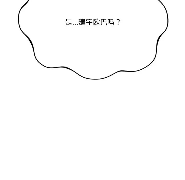 《不当朋友当恋人》漫画 第24話
