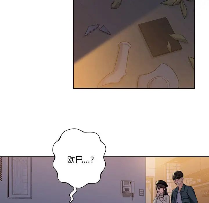《不当朋友当恋人》漫画 第25話