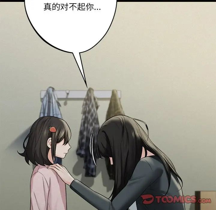 《不当朋友当恋人》漫画 第25話