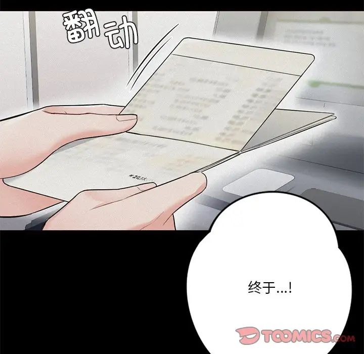 《不当朋友当恋人》漫画 第25話