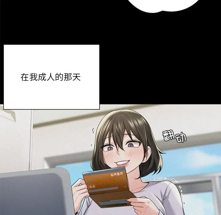 《不当朋友当恋人》漫画 第25話