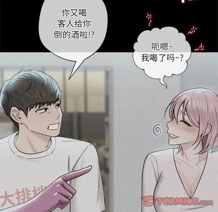 《不当朋友当恋人》漫画 第25話