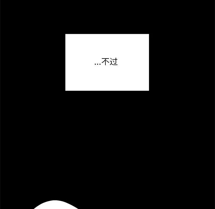 《不当朋友当恋人》漫画 第25話