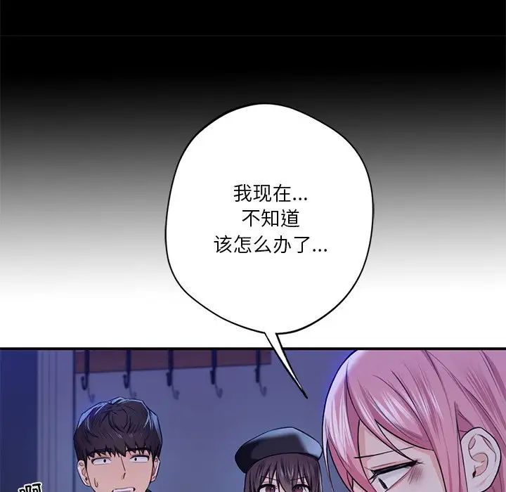 《不当朋友当恋人》漫画 第25話