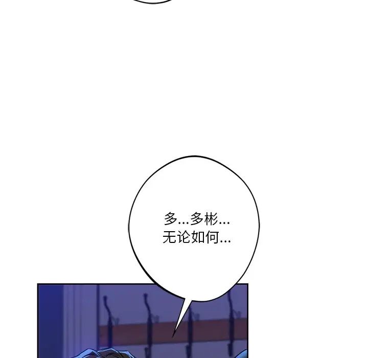 《不当朋友当恋人》漫画 第25話