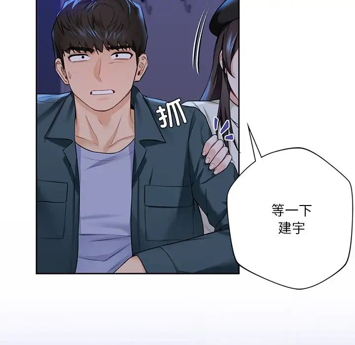《不当朋友当恋人》漫画 第25話