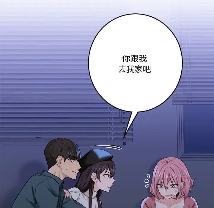 《不当朋友当恋人》漫画 第25話