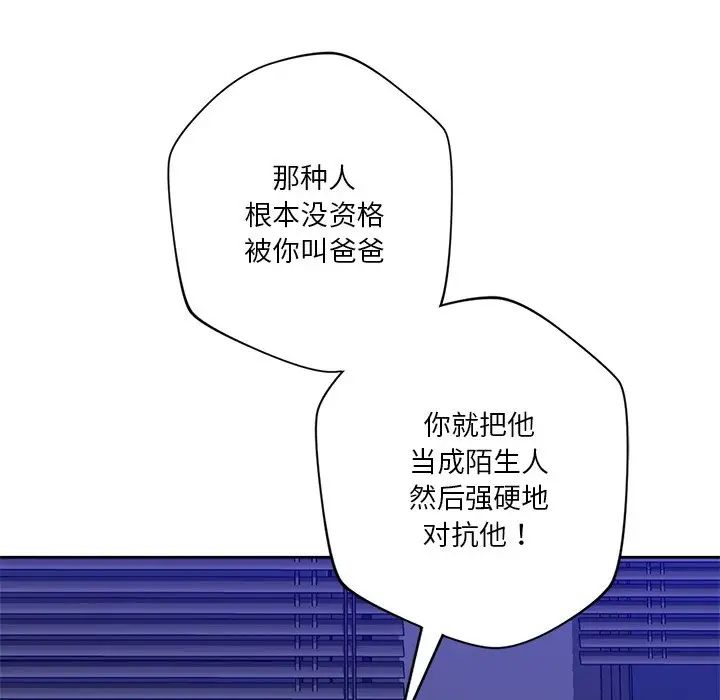 《不当朋友当恋人》漫画 第25話