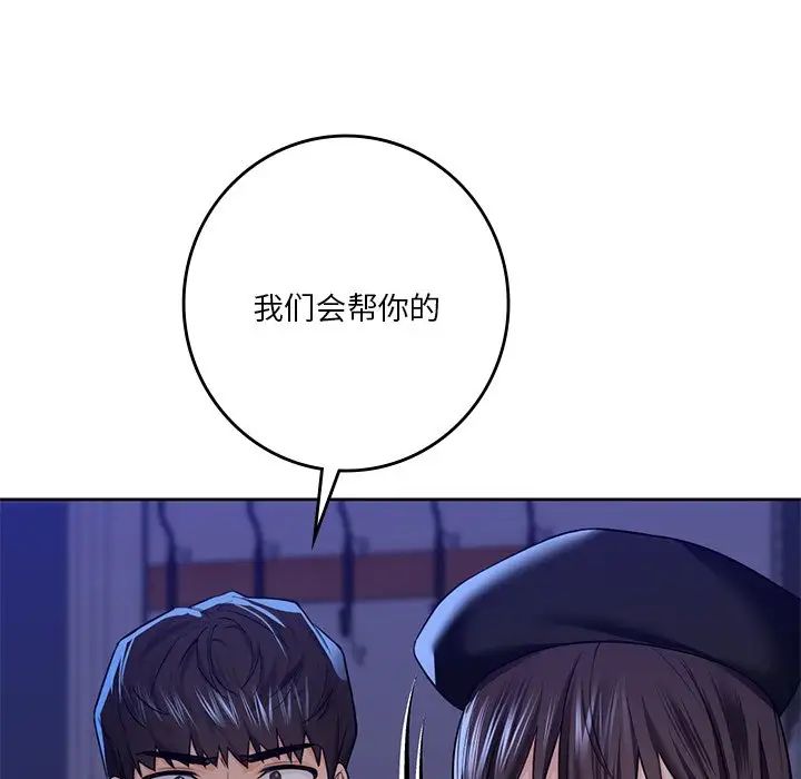 《不当朋友当恋人》漫画 第25話