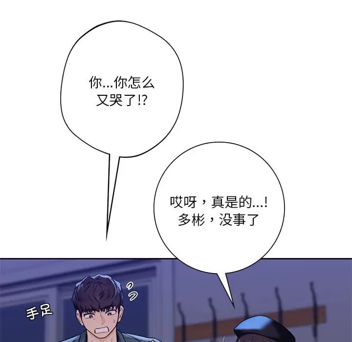 《不当朋友当恋人》漫画 第25話