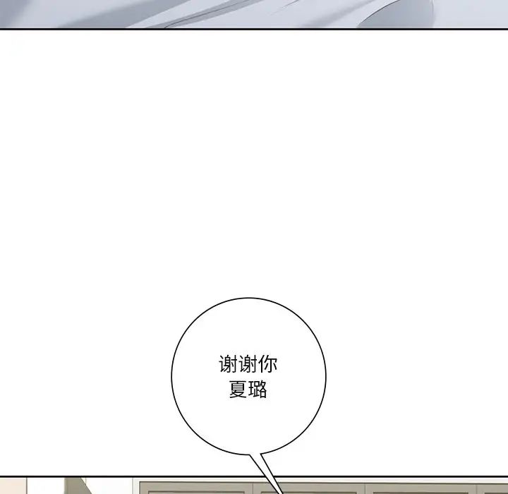 《不当朋友当恋人》漫画 第25話