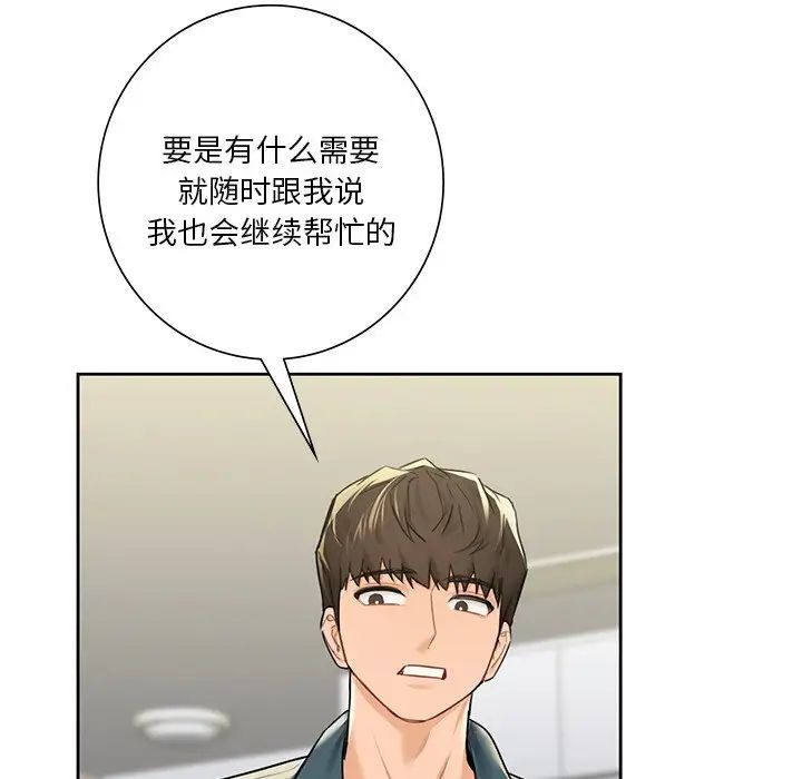 《不当朋友当恋人》漫画 第25話