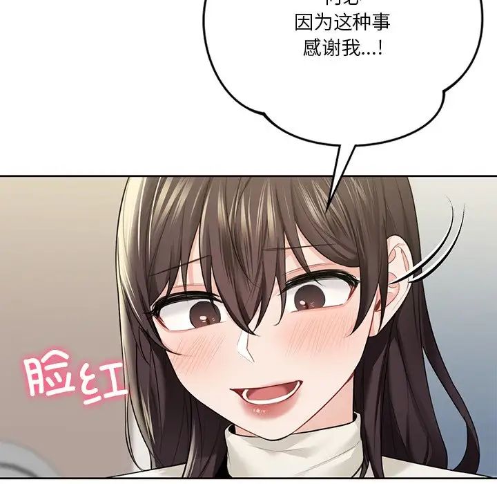 《不当朋友当恋人》漫画 第25話