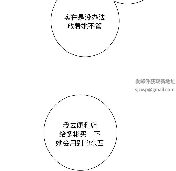 《不当朋友当恋人》漫画 第25話