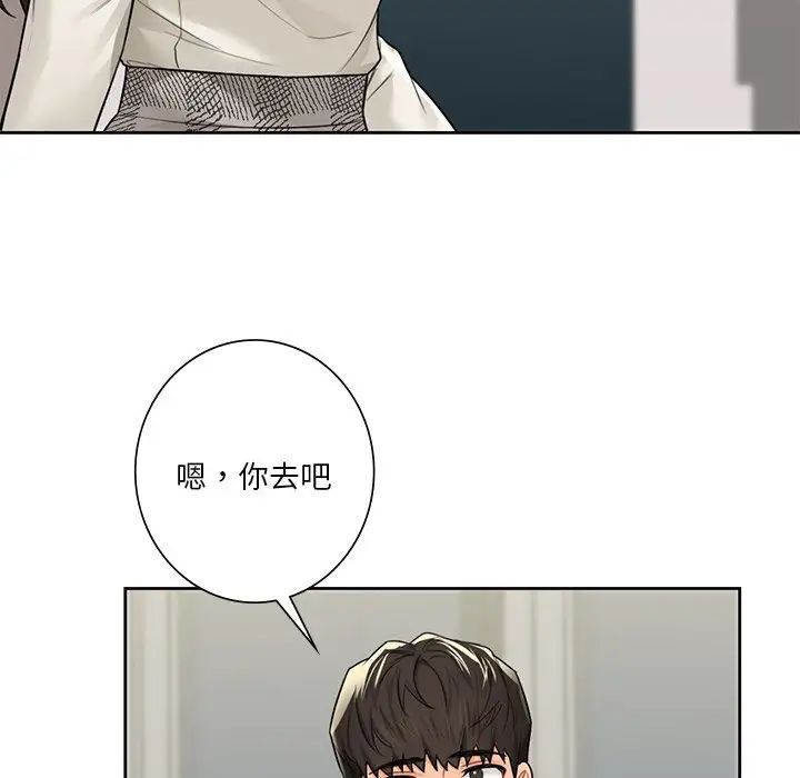 《不当朋友当恋人》漫画 第25話