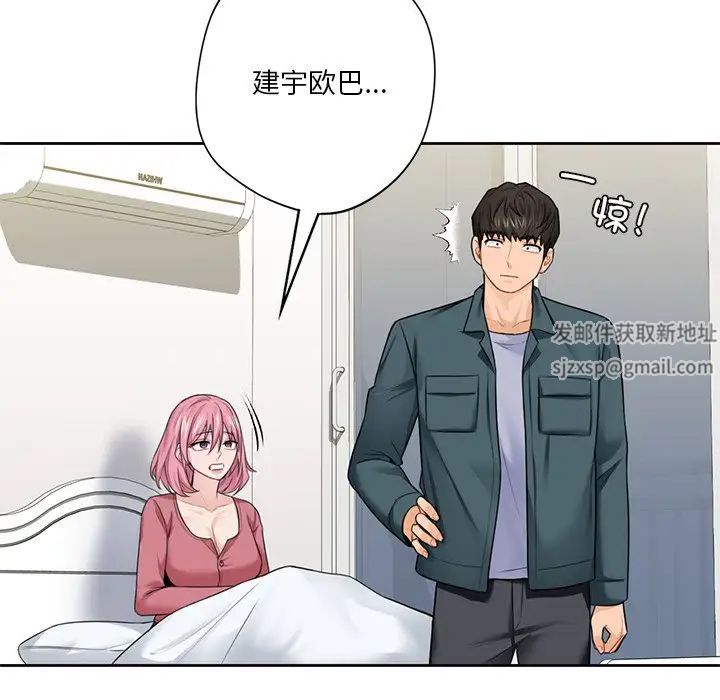 《不当朋友当恋人》漫画 第25話
