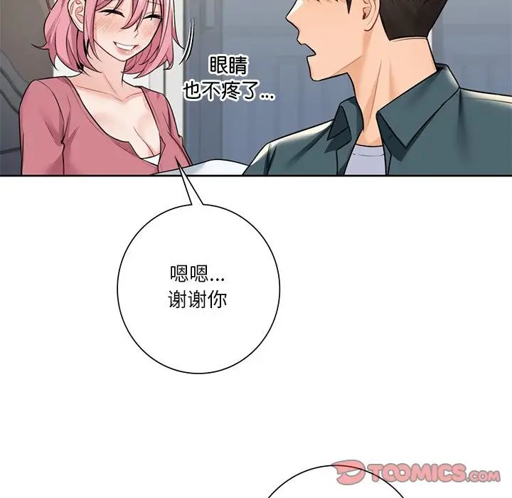 《不当朋友当恋人》漫画 第25話