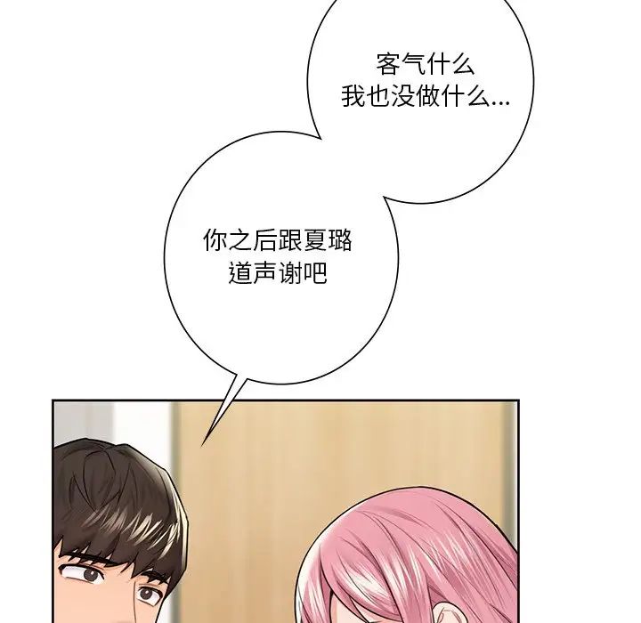 《不当朋友当恋人》漫画 第25話