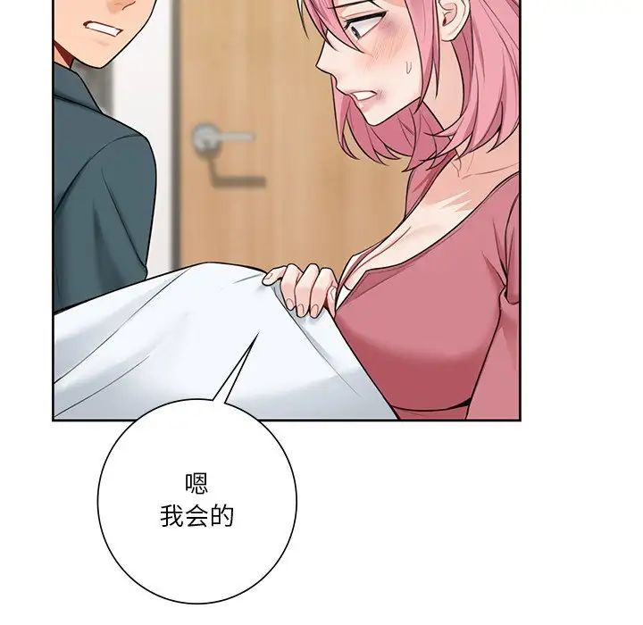 《不当朋友当恋人》漫画 第25話