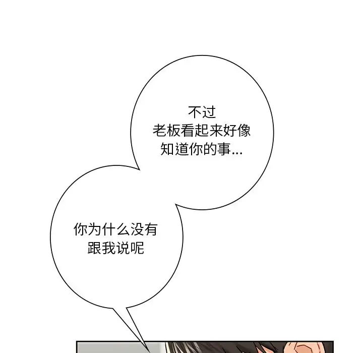 《不当朋友当恋人》漫画 第25話