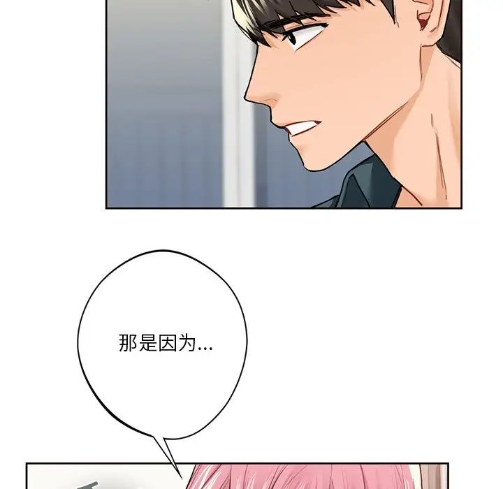 《不当朋友当恋人》漫画 第25話