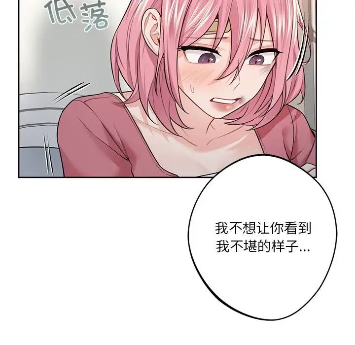 《不当朋友当恋人》漫画 第25話