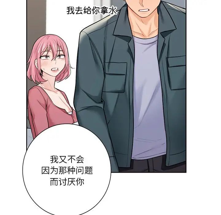 《不当朋友当恋人》漫画 第25話