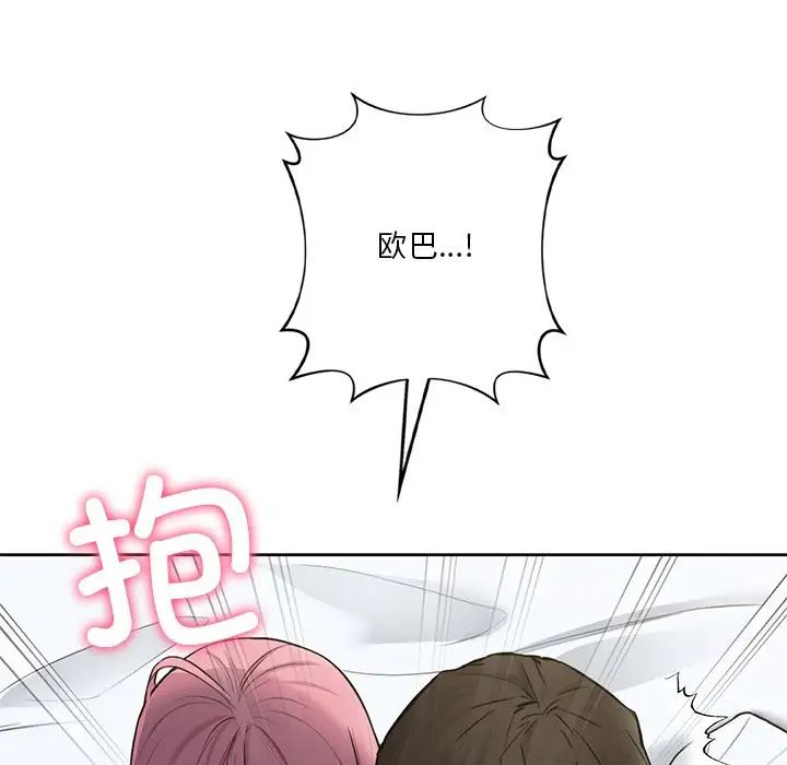 《不当朋友当恋人》漫画 第25話