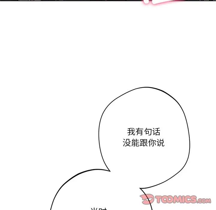 《不当朋友当恋人》漫画 第25話