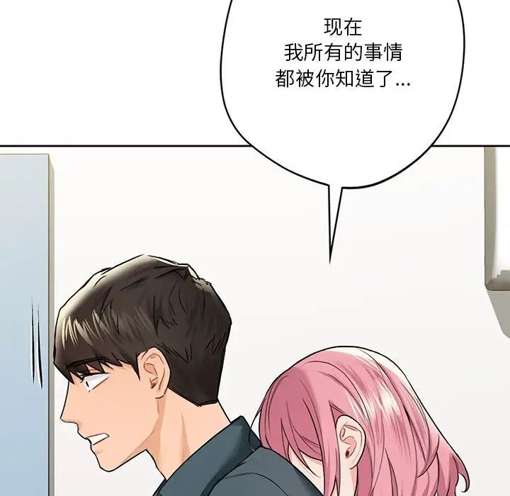 《不当朋友当恋人》漫画 第25話