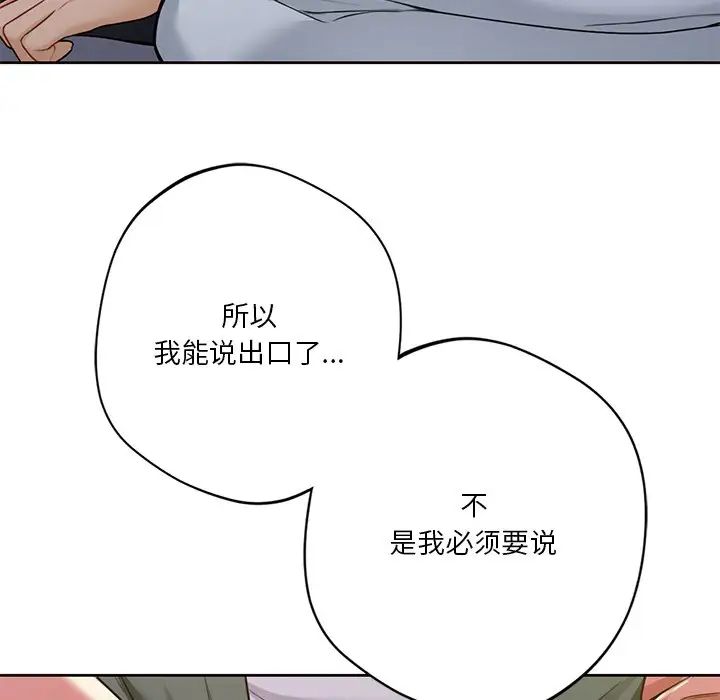 《不当朋友当恋人》漫画 第25話