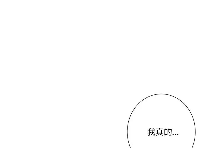 《不当朋友当恋人》漫画 第26話