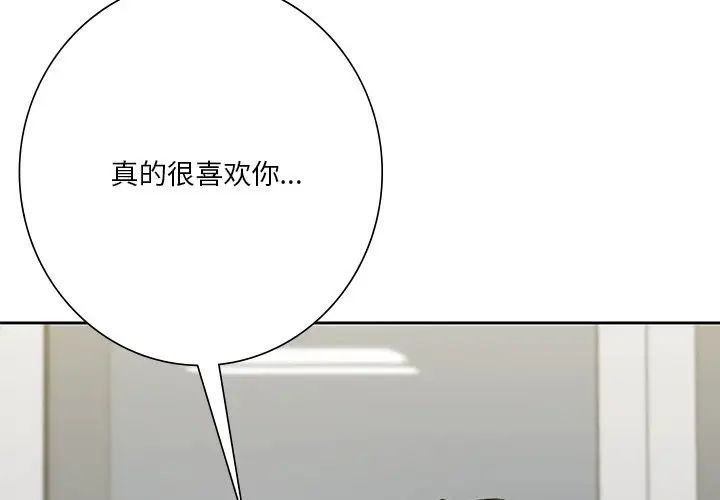 《不当朋友当恋人》漫画 第26話