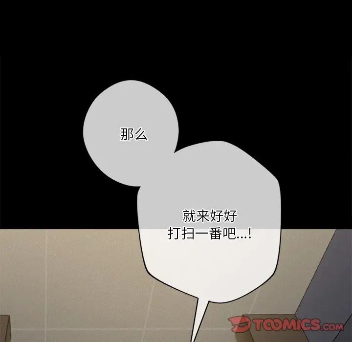 《不当朋友当恋人》漫画 第26話