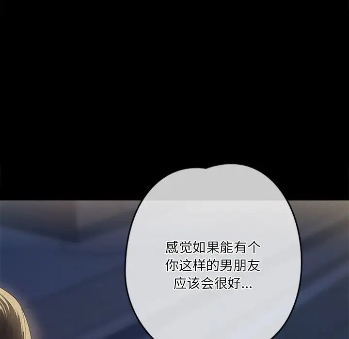 《不当朋友当恋人》漫画 第26話