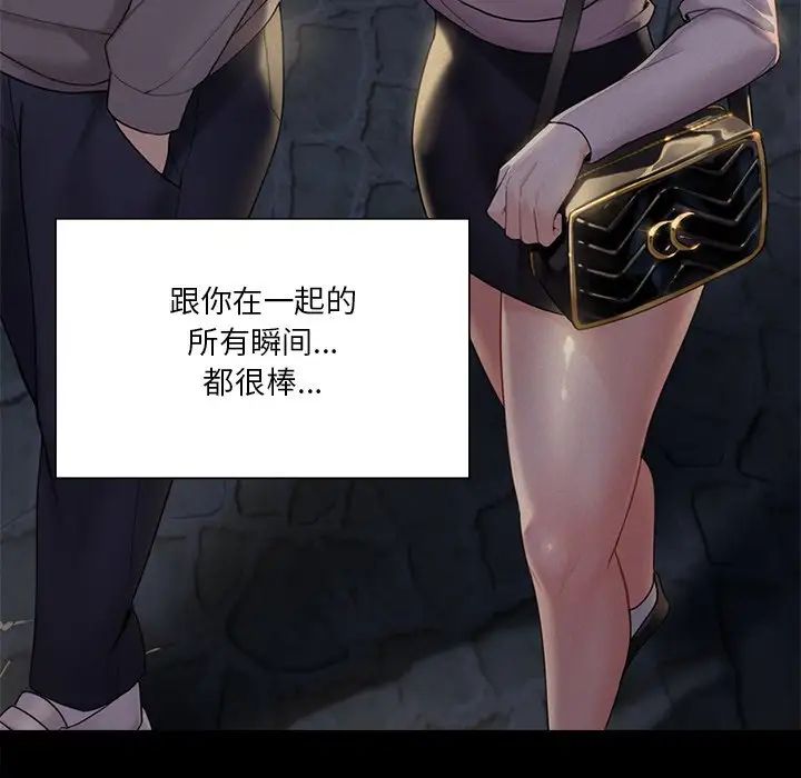 《不当朋友当恋人》漫画 第26話