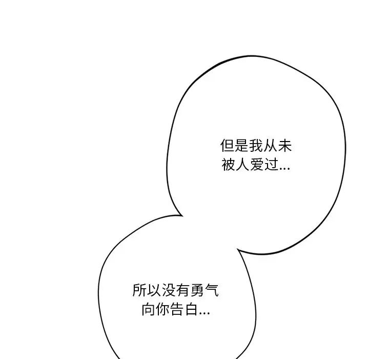 《不当朋友当恋人》漫画 第26話