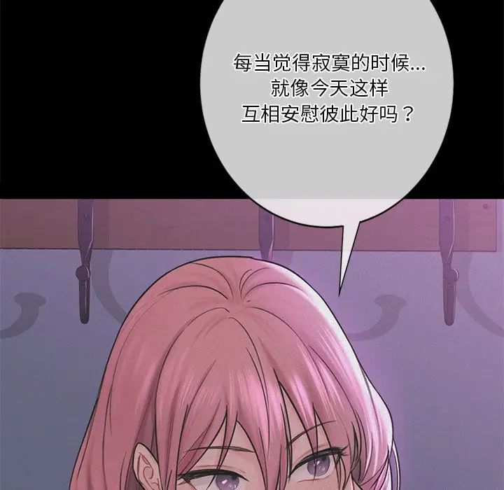 《不当朋友当恋人》漫画 第26話
