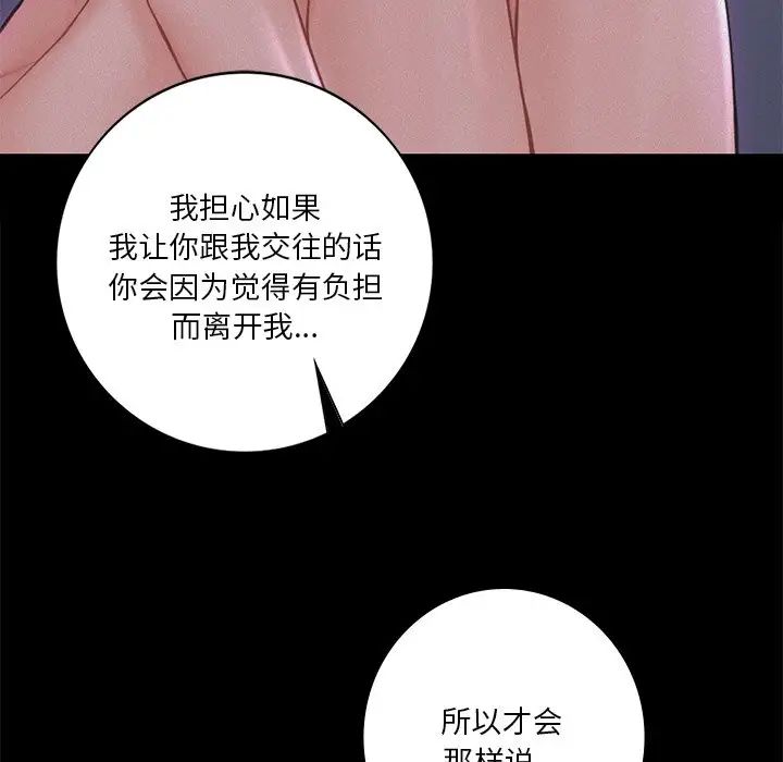 《不当朋友当恋人》漫画 第26話