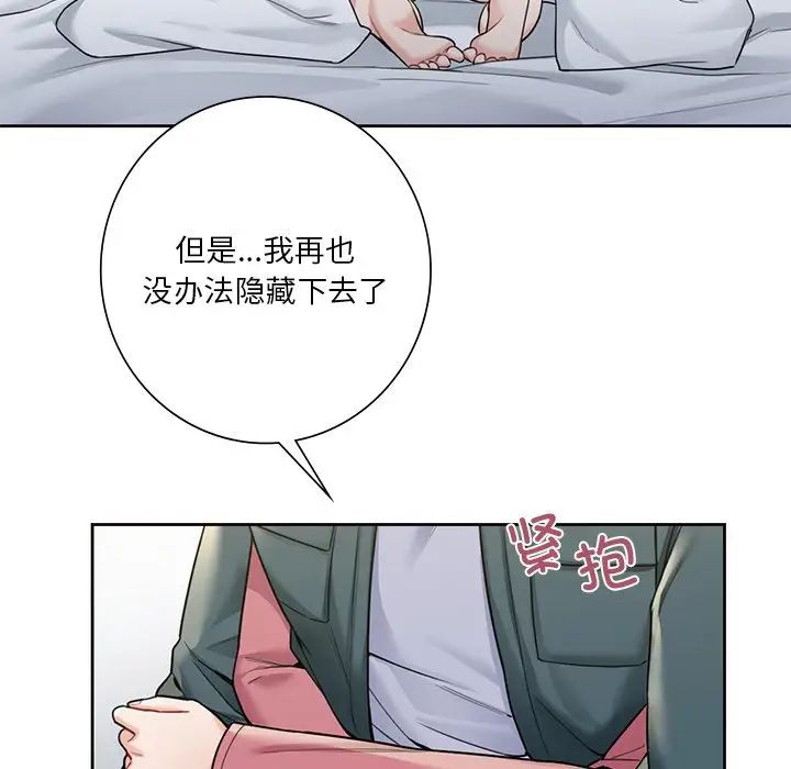 《不当朋友当恋人》漫画 第26話
