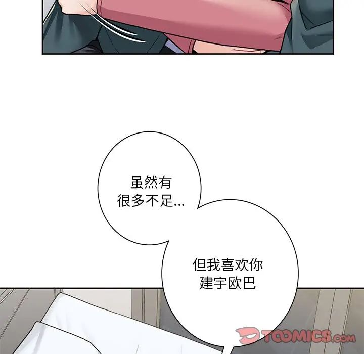 《不当朋友当恋人》漫画 第26話