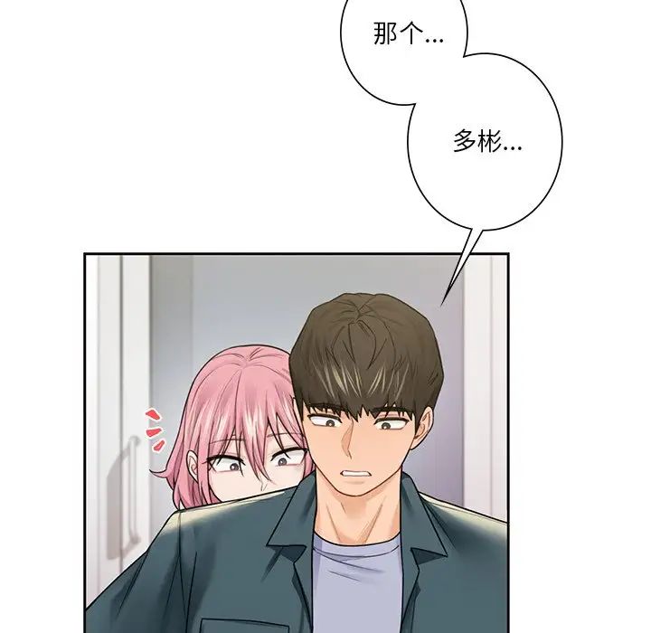 《不当朋友当恋人》漫画 第26話