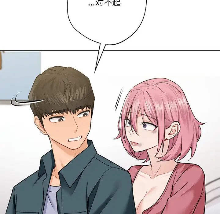 《不当朋友当恋人》漫画 第26話