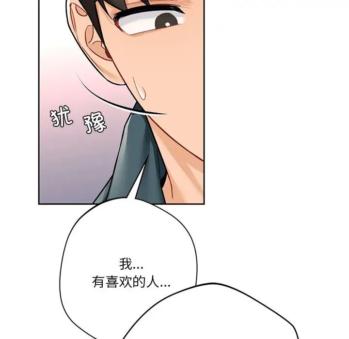 《不当朋友当恋人》漫画 第26話