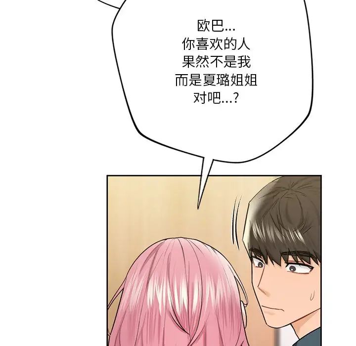 《不当朋友当恋人》漫画 第26話