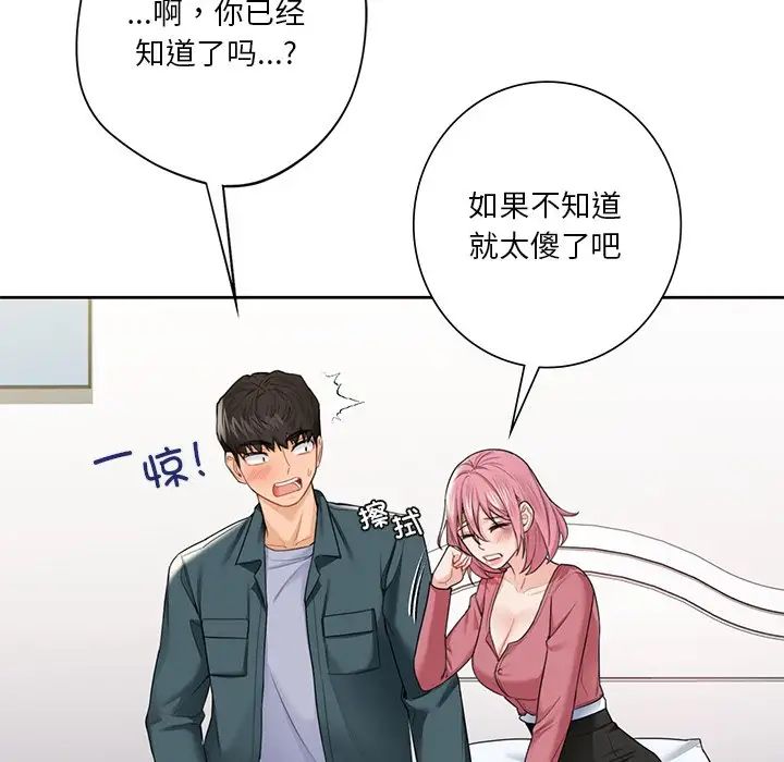 《不当朋友当恋人》漫画 第26話